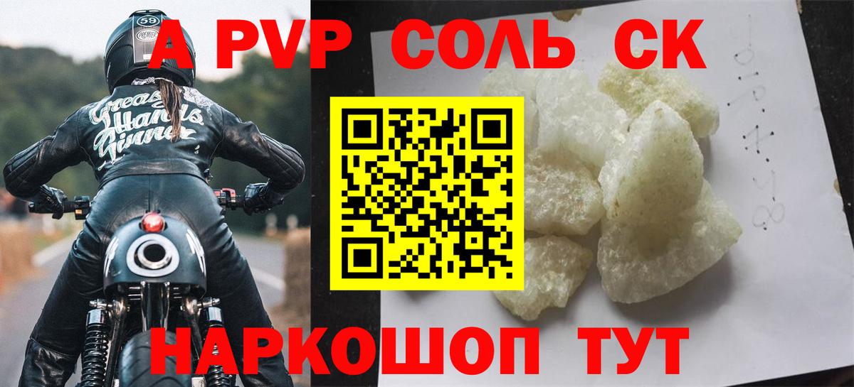 А ПВП кристаллы  APVP Соль  Учалы  А ПВП кристаллы  Вход с VPN 