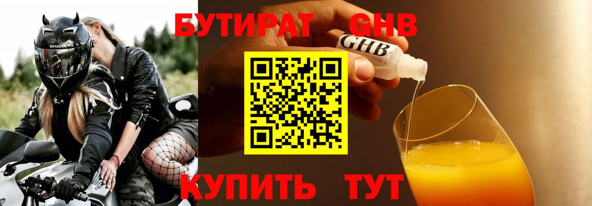 БУТИРАТ GHB Учалы