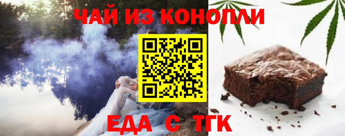 Учалы  Печенье с ТГК марихуана  Вход с VPN 