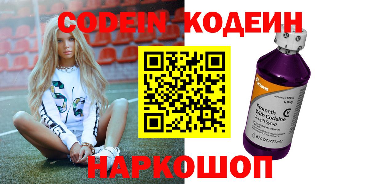 Кодеиновый сироп Lean Purple Drank  Вход с VPN  Учалы 