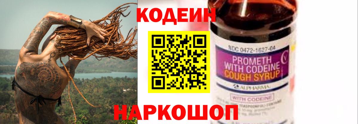 Кодеиновый сироп Lean Purple Drank Учалы