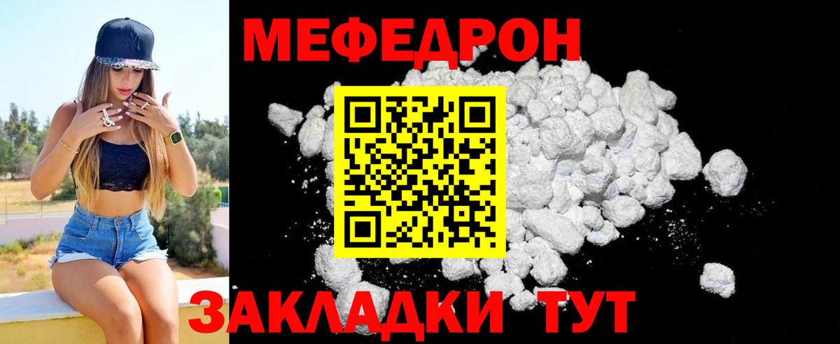 МЕФ  Вход с VPN  МЯУ-МЯУ мука  Учалы  ОМГ ОМГ вход  МЕФ мяу мяу 