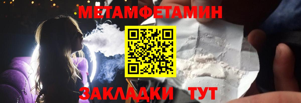 Первитин Methamphetamine  Первитин Methamphetamine  Учалы  Вход с VPN 