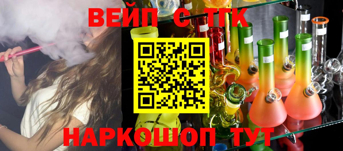 Дистиллят ТГК вейп  Вход с VPN  ТГК вейп  Учалы 